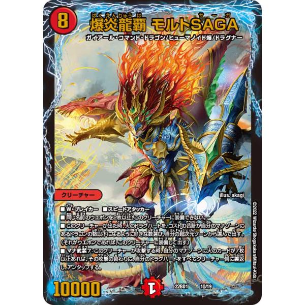 デュエル・マスターズ 爆炎龍覇 モルトSAGA 火 22BD1 10/19 デュエル・マスターズ 爆炎龍覇 モルトSAGA 火 22BD1 10/19