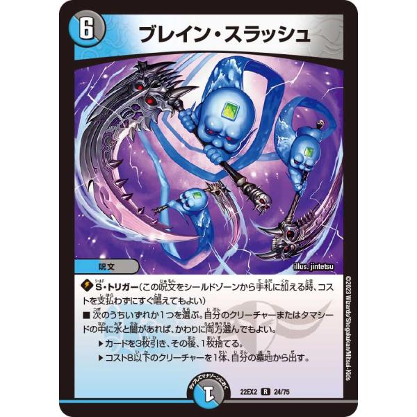 ブレイン・スラッシュ　R デュエル・マスターズ ブレイン・スラッシュ R多色 22EX2 24/75