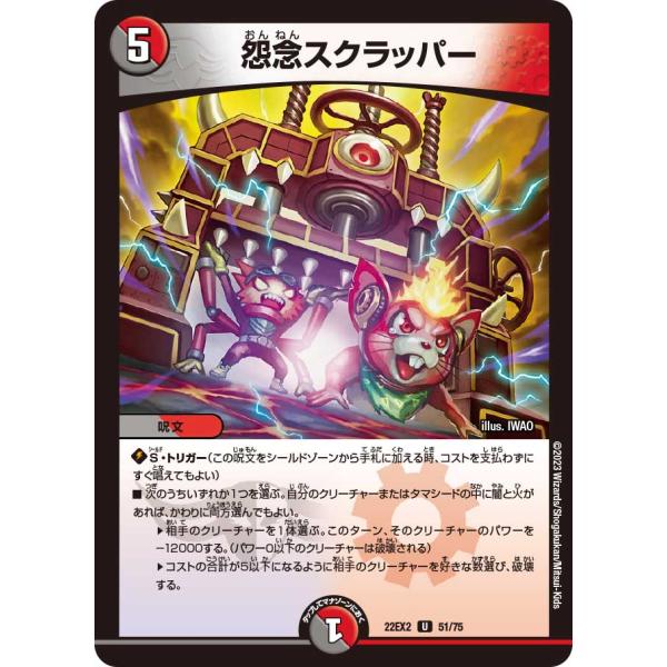 デュエル・マスターズ 怨念スクラッパー U多色 22EX2 51/75