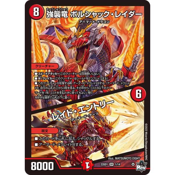 デュエル・マスターズ 強襲竜 ボルシャック・レイダー (+) レイ~ SR火