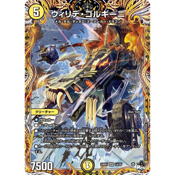 ウィリデ・ゴルギーニ デュエルマスターズ デュエル・マスターズ ウィリデ・ゴルギーニ SR光 23RP1 1A/20