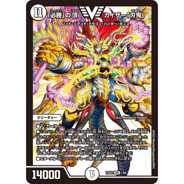 デュエルマスターズ 勝利の頂ガイザー「幻鬼」 勝利」の頂 カイザー