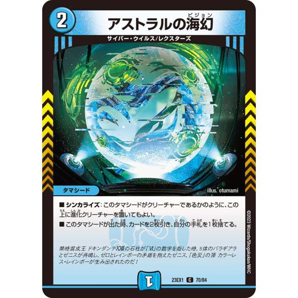 【1枚50円】デュエルマスターズ(水) デュエル・マスターズ アストラルの海幻 C水 23EX1 70/84