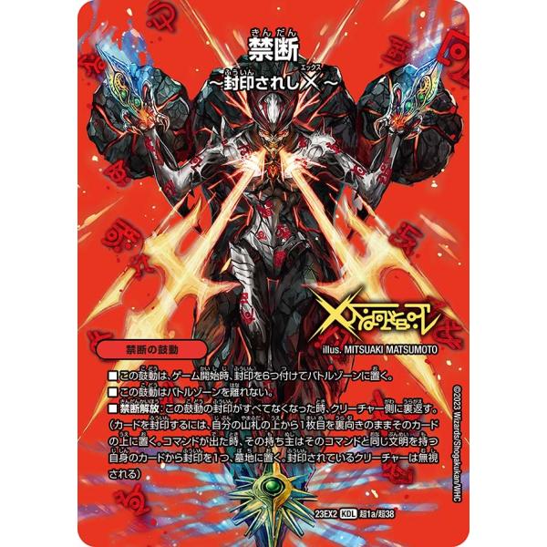 デュエル・マスターズ 禁断〜封印されしX〜〔伝説の禁断 ドキンダムX