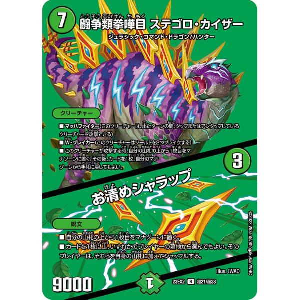 デュエル・マスターズ 闘争類拳嘩目 ステゴロ・カイザー (+) お清め