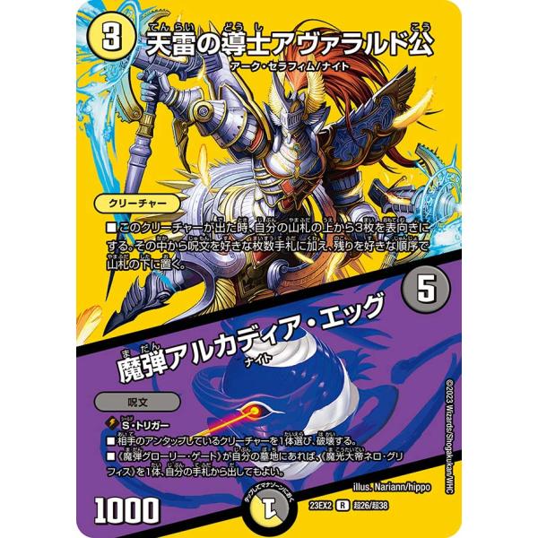 あ*。様 デュエルマスターズ デュエル・マスターズ 天雷の導士アヴァラルド公 (+) 魔弾アルカ~ R多