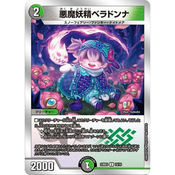 デュエル・マスターズ 悪魔妖精ベラドンナ U多色 23BD3 15/16