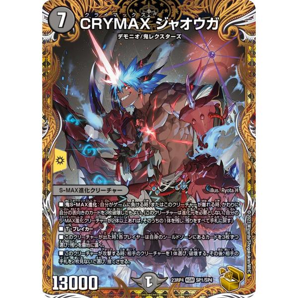 デュエル・マスターズ CRYMAX ジャオウガ KGM闇 23RP4 SP1/SP4