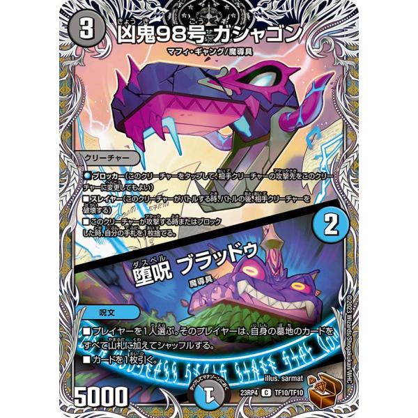デュエルマスターズ コレクション デュエル・マスターズ 凶鬼98号 ガシャゴン (+) 堕呪 ブラ~ C多色