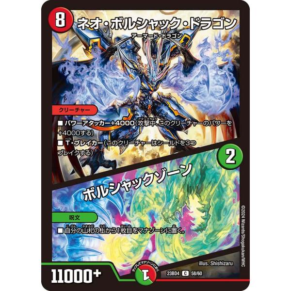 デュエル・マスターズ ネオ・ボルシャック・ドラゴン (+) ボ~ C多色