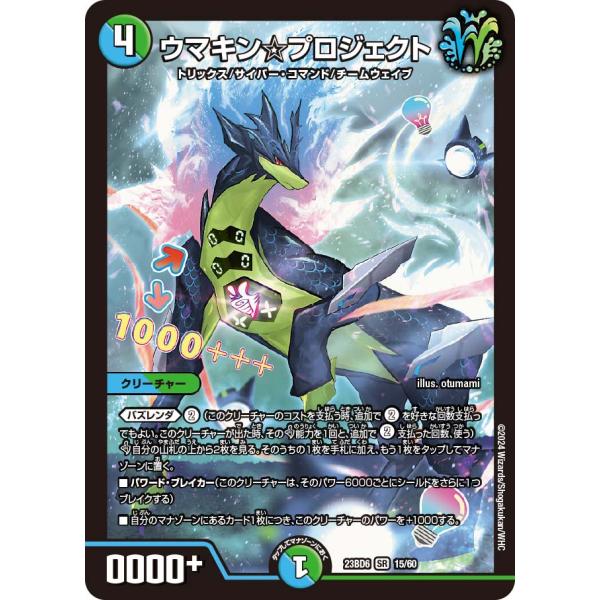 デュエルマスターズ ウマキン プロジェクト ウマキン☆プロジェクト [DMRP20 18B/20] | トレカカク～デュエマ価格