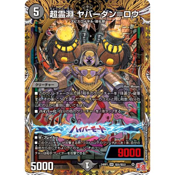 超霊淵 ヤバーダン=ロウ 秘SR闇 24RP1 秘5/秘22