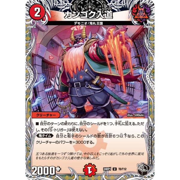 カンゴク入道 4枚 デュエマ カンゴク入道 4枚 - メルカリ