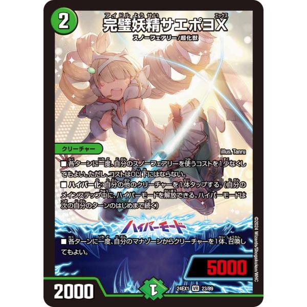 デュエル・マスターズ 完璧妖精サエポヨX VR自然 24EX1 23/89