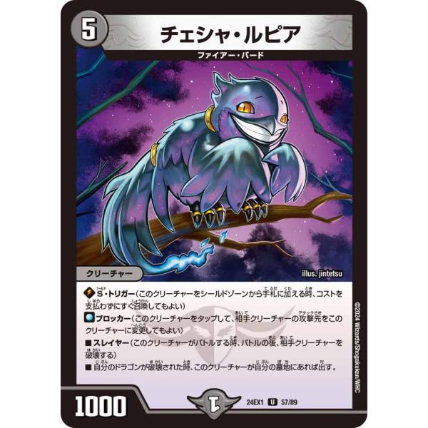 デュエル・マスターズ チェシャ・ルピア U闇 24EX1 57/89