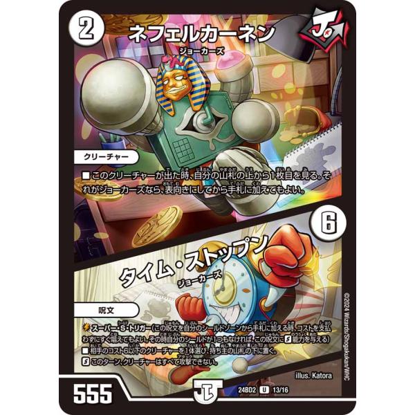 ネフェルカーネン (+) タイム・ストップン U無色 24BD2 13/16