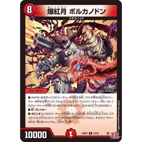 デュエマ　爆紅月ボルカノドン　一枚500円 デュエル・マスターズ 爆紅月 ボルカノドン R火 24RP3 23/76