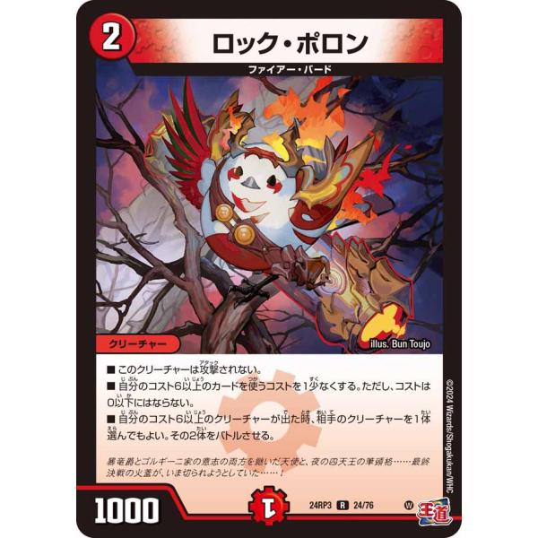 デュエル・マスターズ ロック・ポロン R火 24RP3 24/76 : GAME38JAPAN