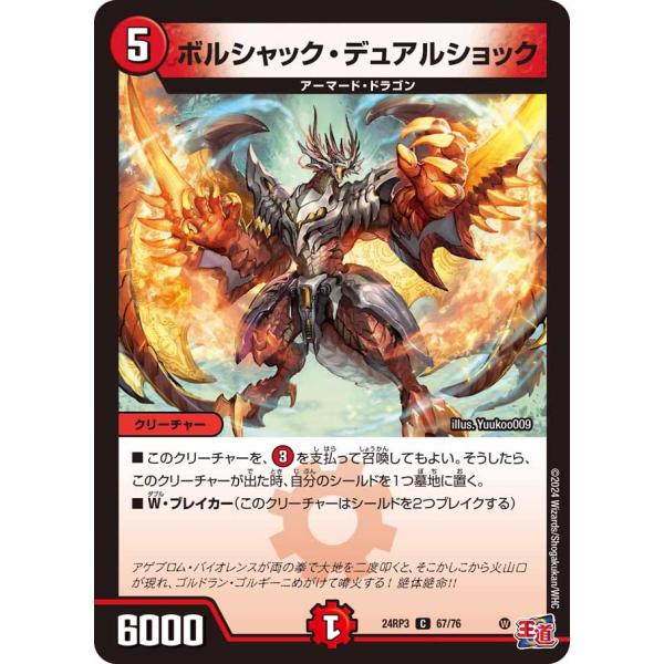 デュエル・マスターズ ボルシャック・デュアルショック C火