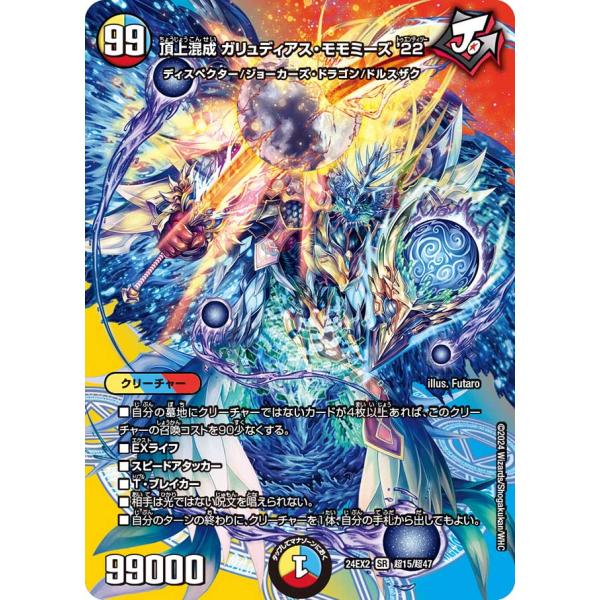 デュエル・マスターズ 頂上混成 ガリュディアス・モモミーズ'22 SR多色