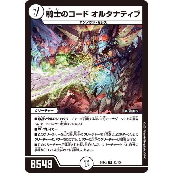 デュエルマスターズ Ryf デュエル・マスターズ 騎士のコード オルタナティブ R無色 24EX2 42