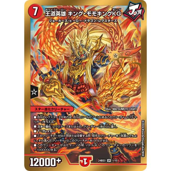 デュエルマスターズ　秘1/秘1 王道英雄キング・モモキングKG SR シク game38japan_185622521