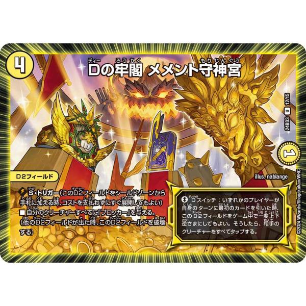 メメント守神宮 プレイマット デュエルマスターズ デュエマ GP judge