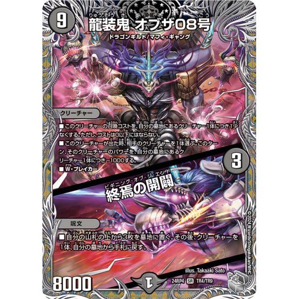 デュエル・マスターズ 龍装鬼 オブザ08号 (+) 終焉の開闢 SR闇 24RP4