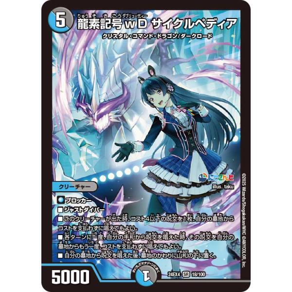 デュエル・マスターズ 龍素記号wD サイクルペディア SR多色 24EX4 18