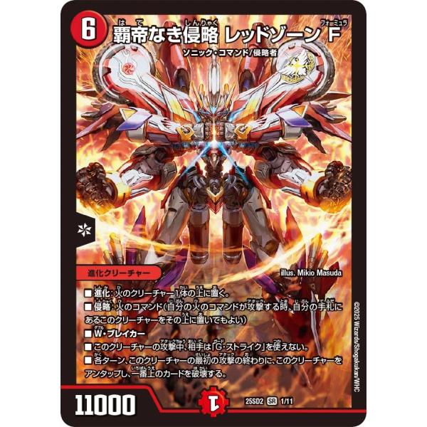 レッドゾーンF デュエルマスターズ デュエマ デュエル・マスターズ 覇帝なき侵略 レッドゾーン F SR火 25SD2 1/11