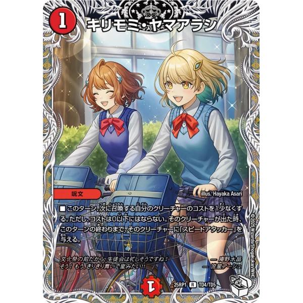 デュエマ　キリモミ・ヤマアラシ　一枚400円 デュエル・マスターズ キリモミ・ヤマアラシ R火 25RP1 TD4/TD5