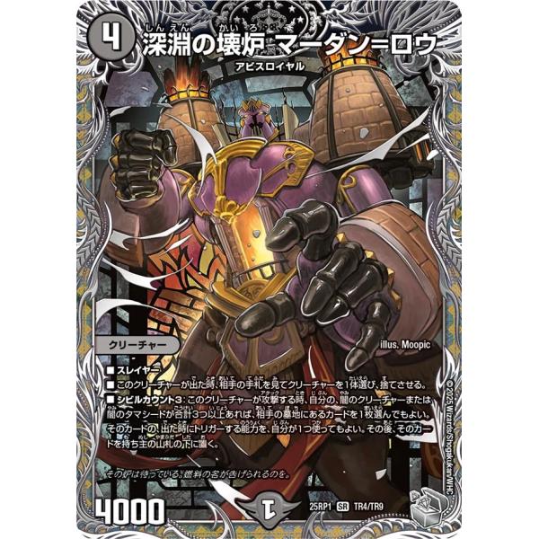 デュエル・マスターズ 深淵の壊炉 マーダン=ロウ SR闇 25RP1 TR4/TR9