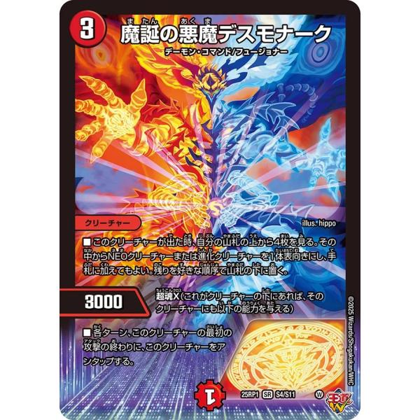 デュエルマスターズ 魔誕の悪魔デスモナーク シークレット 4枚 デュエル・マスターズ 魔誕の悪魔デスモナーク SR火 25RP1 S4/S11