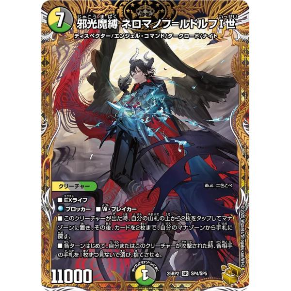 25RP2 邪光魔縛ネロマノフルドルフⅠ世 金トレジャー 4枚 邪光魔縛ネロマノフ=ルドルフI世【SR】{25RP2SP4/SP5}《多》 - カード