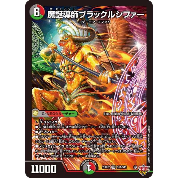 即日発送 デュエルマスターズ 魔誕導師　ブラックルシファー　シークレット4枚 デュエル・マスターズ 魔誕導師ブラックルシファー SR多色 25RP2 S11