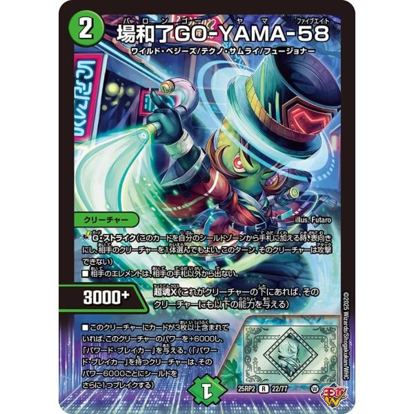 バロンゴーヤマ 58 デュエル・マスターズ 場和了GO-YAMA-58 R自然 25RP2 22/77