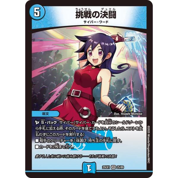 デュエル・マスターズ 挑戦の決闘 VR水 25EX1 25/89 : GAME38JAPAN