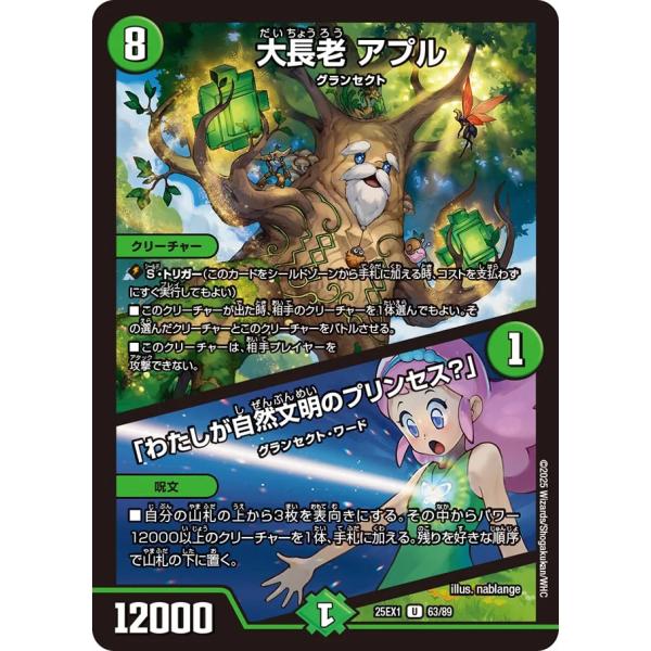 デュエルマスターズ 自然属性 デュエルマスターズ 自然属性