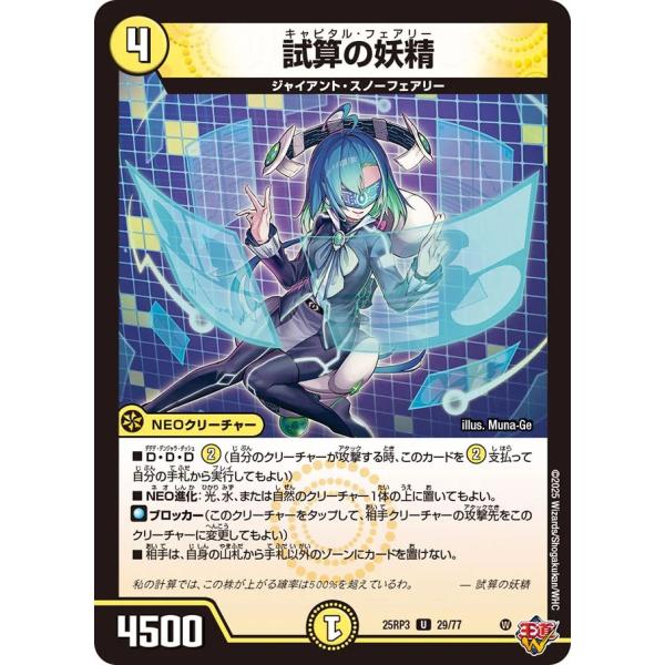 デュエル・マスターズ 試算の妖精 U光 25RP3 29/77 : GAME38JAPAN