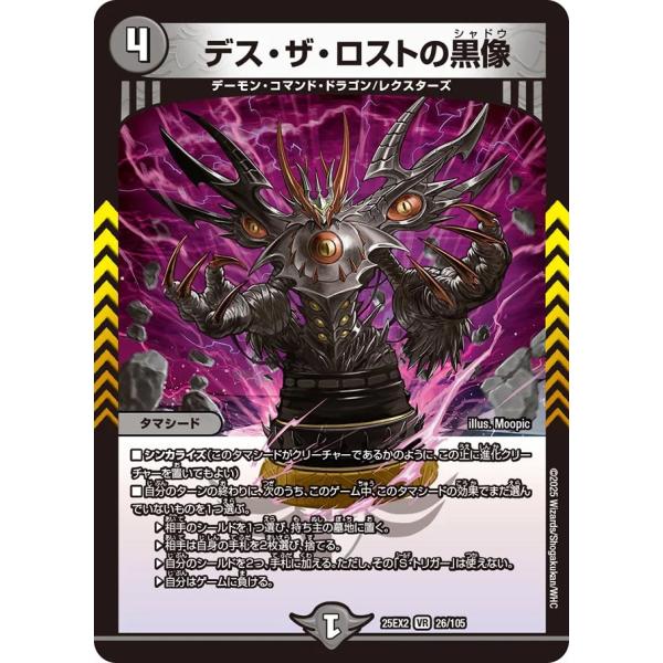 デュエル・マスターズ デス・ザ・ロストの黒像 VR闇 25EX2 26/105
