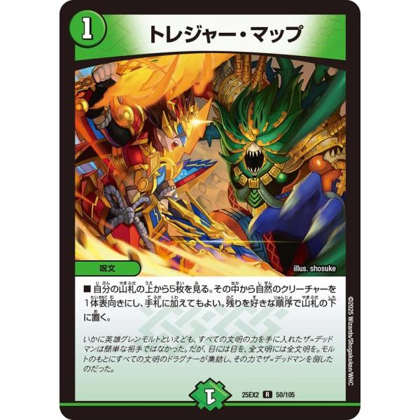 トレジャー・マップ R自然 25EX2 50/105
