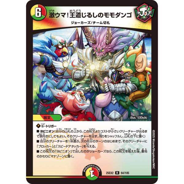 激ウマ!王道じるしのモモダンゴ R多色 25EX2 64/105