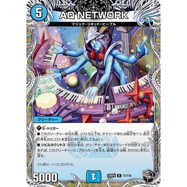デュエル・マスターズ AQ NETWORK R水 25RP4 T1/T10 : GAME38JAPAN