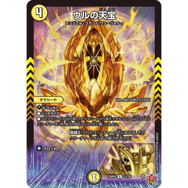 デュエル・マスターズ ウルの天宝 R光 25RP4 13/78 : GAME38JAPAN