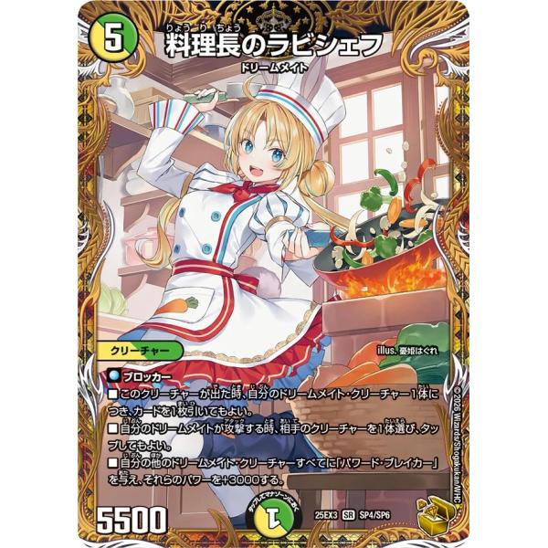 料理長のラビシェフ 金トレジャー 25EX3 SP4 料理長のラビシェフ 金トレジャー 25EX3 SP4 【公式通販】
