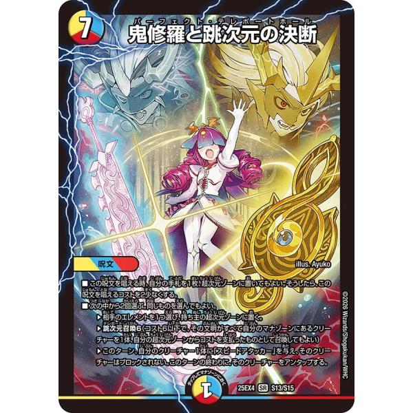 鬼修羅と跳次元の決断 デュエマ】 鬼修羅と跳次元の決断 DM25EX4/SR の通販 - カーナベル