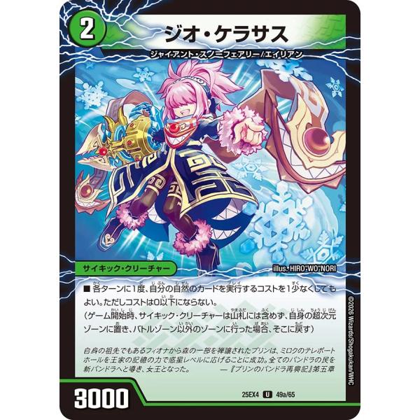 デュエル・マスターズ ジオ・ケラサス〔GQ 笑沙-4〕 U自然 25EX4 49a