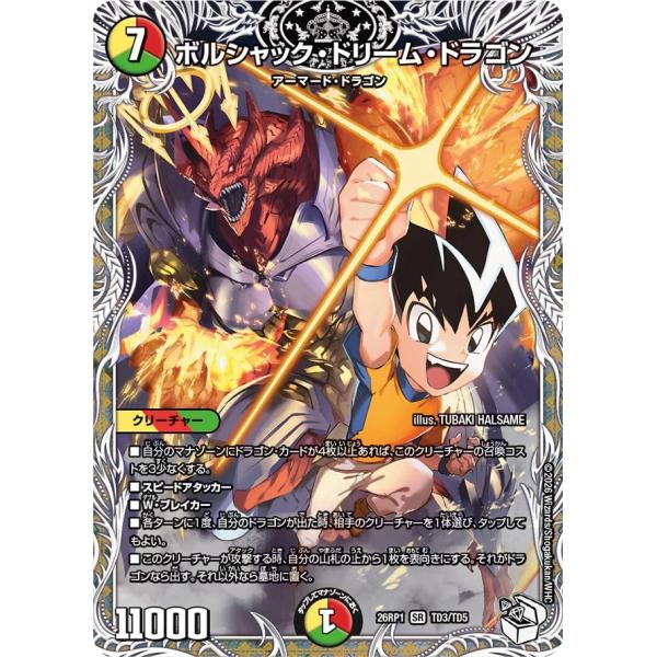 デュエル・マスターズ ボルシャック・ドリーム・ドラゴン SR多色 26RP1