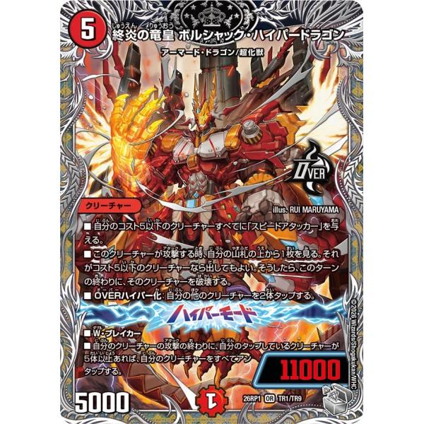 デュエマ  火ドラゴン バラ売り デュエル・マスターズ 終炎の竜皇 ボルシャック・ハイパードラゴン SR