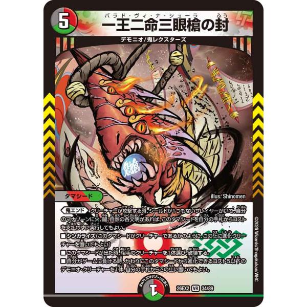 一王二命三眼槍の封 VR多色 26EX2 34/89